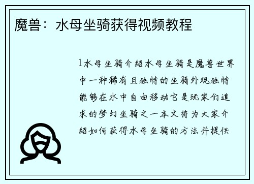 魔兽：水母坐骑获得视频教程